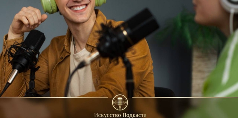 Гость согласился на интервью? Не дайте ему провалиться!